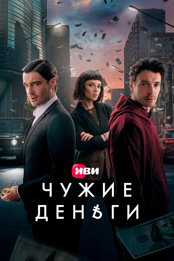 Постер сериала